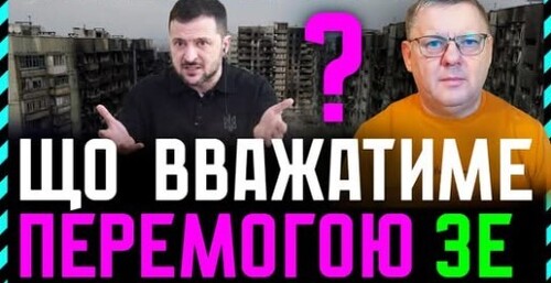 Зеленський і перемога. В Європі — коаліція нерішучих. Що треба, щоб змінилася дипломатія?