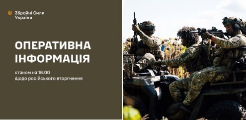 Оперативна інформація станом на 16:00 09.09.2025 щодо російського вторгнення