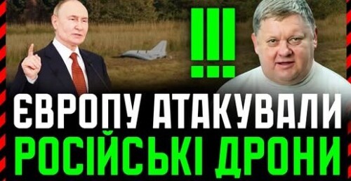 Напад росії на Польщу: Європа втерлася, Трамп промовчить, росія розсуватиме вікна Овертона