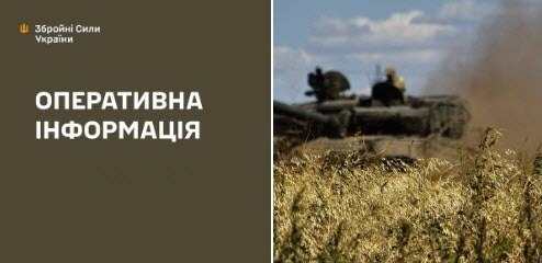 Оперативна інформація станом на 08:00 11.09.2025 щодо російського вторгнення