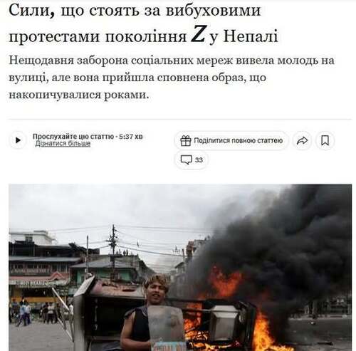 "Сили, що стоять за вибуховими протестами покоління Z в Непалі: що потрібно знати" - Юрій Ніколов