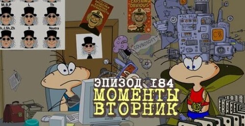 Масяня. Эпизод 184. Моменты. Вторник