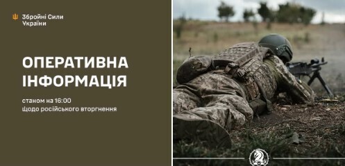 Оперативна інформація станом на 16:00 11.09.2025 щодо російського вторгнення