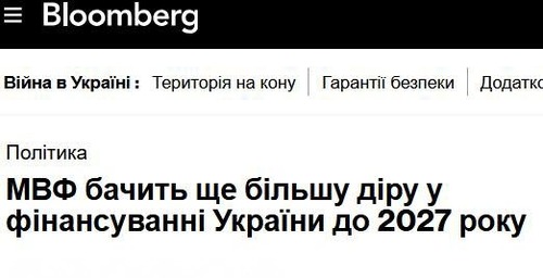 "МВФ бачить більший дефіцит фінансування України до 2027 року" - Юрій Ніколов