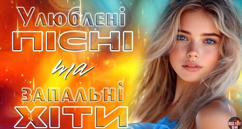 Українська музика!