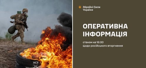 Оперативна інформація станом на 16:00 13.09.2025 щодо російського вторгнення