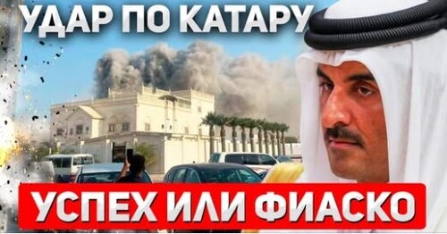 "Ликвидация XAMAC в Катаре" - Сергей Ауслендер