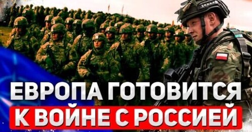 "НАТО и Россия: эскалация конфликта" - Сергей Ауслендер