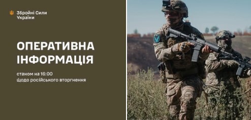 Оперативна інформація станом на 16:00 14.09.2025 щодо російського вторгнення