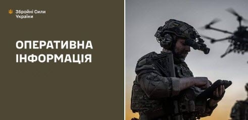 Оперативна інформація станом на 08:00 16.09.2025 щодо російського вторгнення