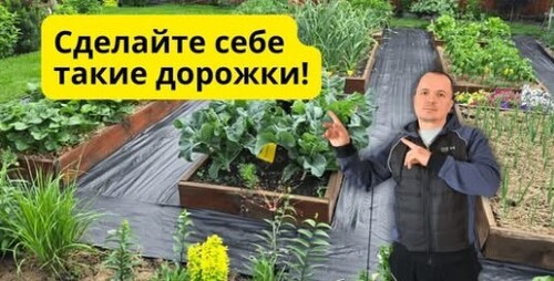 Делаю дорожки на огороде за 5 минут- нет грязи и трава не растёт!