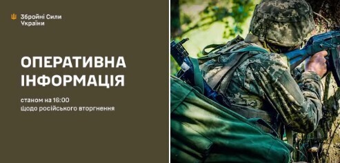 Оперативна інформація станом на 16:00 17.09.2025 щодо російського вторгнення