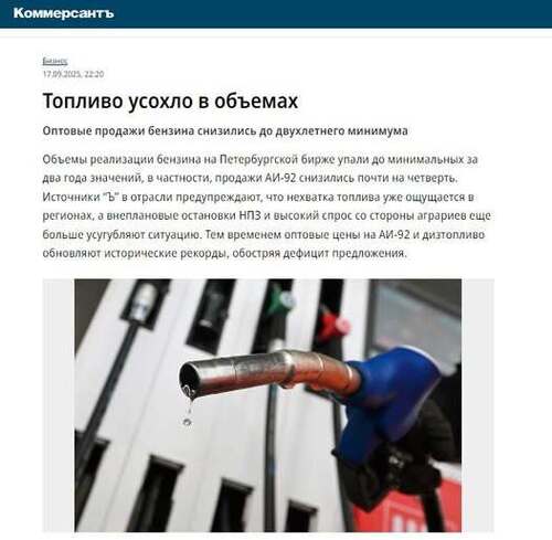 Топливо усохло в объемах