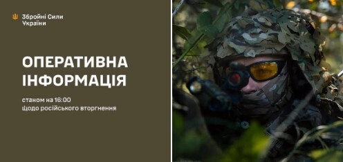 Оперативна інформація станом на 16:00 18.09.2025 щодо російського вторгнення