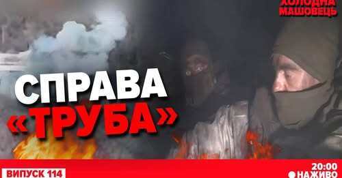 "Як воює російський "рубікон"? Оточення під ПОКРОВСЬКОМ. Ситуація в КУП'ЯНСЬКУ" - Костянтин Машовець