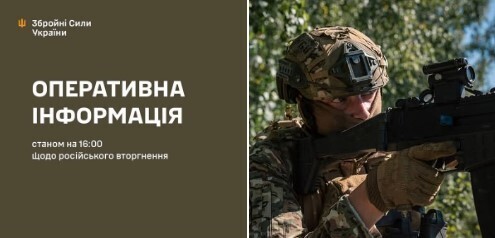 Оперативна інформація станом на 16:00 19.09.2025 щодо російського вторгнення