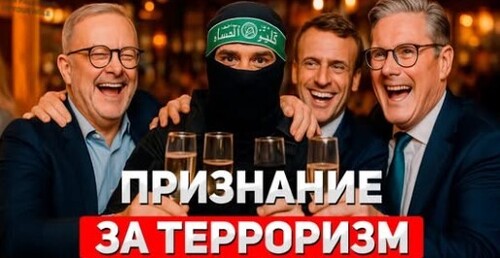 "Признание Палестины — награда за убийства, изнасилования и теppop" - Сергей Ауслендер