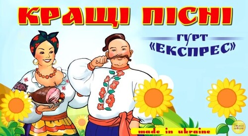 Украінські застольні пісні