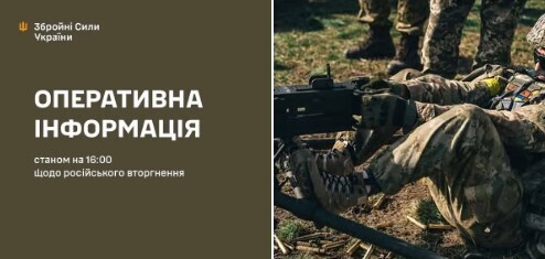 Оперативна інформація станом на 16:00 25.09.2025 щодо російського вторгнення