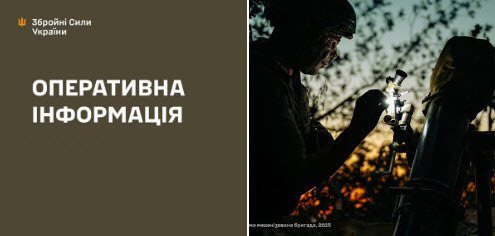 Оперативна інформація станом на 08:00 26.09.2025 щодо російського вторгнення