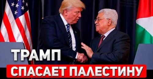 "Этого не будет!" — Трамп поставил ультиматум Израилю" - Сергей Ауслендер