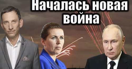 Началась новая война | Виталий Портников