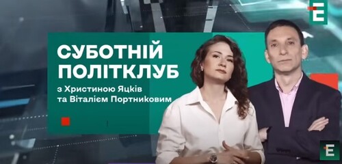 Чому позиція Трампа щодо війни в Україні коливається? Суботній політклуб