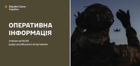 Оперативна інформація станом на 16:00 01.10.2025 року щодо російського вторгнення