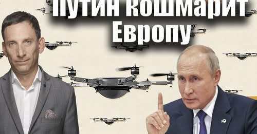 Путин кошмарит Европу | Виталий Портников