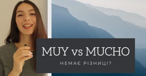 28 УРОК ІСПАНСЬКОЇ МОВИ || MUY I MUCHO | особливості і вживання
