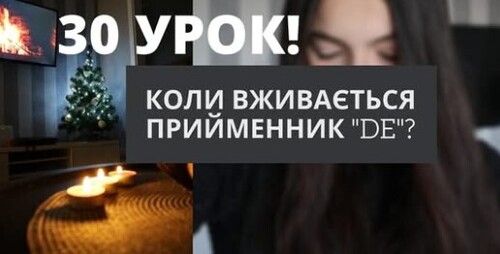 30 УРОК ІСПАНСЬКОЇ МОВИ || ПРИЙМЕННИКИ В ІСПАНСЬКІЙ | прийменник "DE"