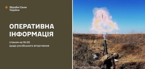 Оперативна інформація станом на 16:00 02.10.2025 щодо російського вторгнення