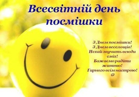 3 жовтня - Всесвітній день усмішки: Прикмети та забобони