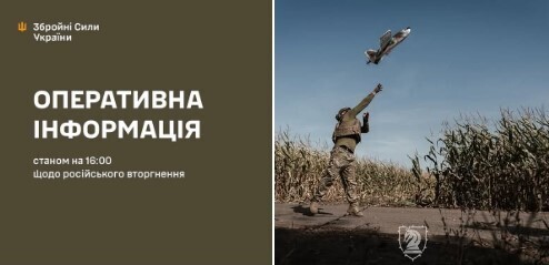 Оперативна інформація станом на 16:00 03.10.2025 щодо російського вторгнення