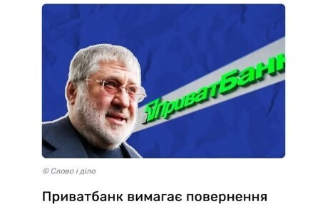 "Приватбанк вимагає повернення" - Ростислав Павленко