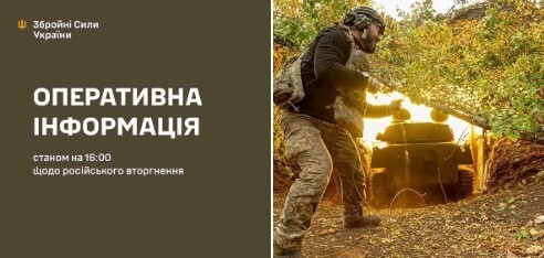 Оперативна інформація станом на 16:00 05.10.2025 щодо російського вторгнення