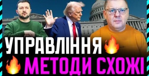 Ми і вони різні, а управлінські методи схожі. Де Зеленському знайти гроші на виплати військовим?