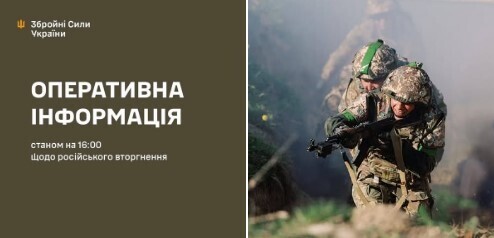 Оперативна інформація станом на 16:00 07.10.2025 щодо російського вторгнення