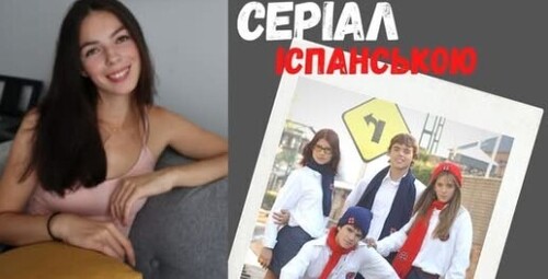 ВЧИМО ІСПАНСЬКУ ЗА ДОПОМОГОЮ СЕРІАЛІВ || Діалоги з "Rebelde Way"