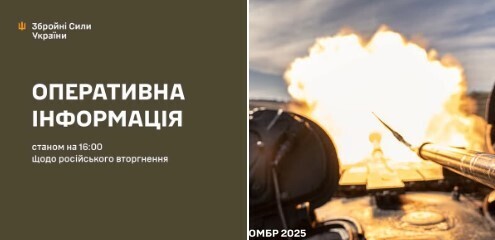 Оперативна інформація станом на 16:00 09.10.2025 щодо російського вторгнення