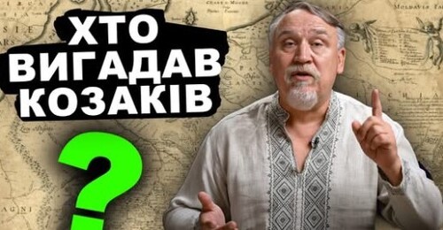 Як Україну Бачили Французи? | Історія України від імені Т.Г. Шевченка