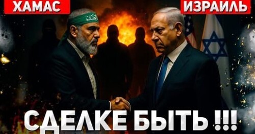 "СДЕЛКА! Израиль и XAMAC договорились!" - Сергей Ауслендер