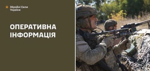 Оперативна інформація станом на 08:00 11.10.2025 щодо російського вторгнення