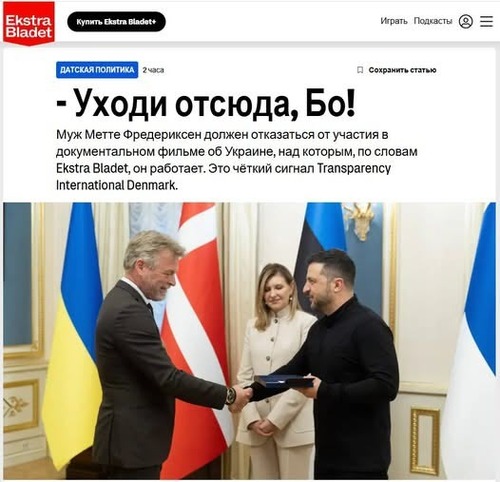 "А в Дании между тем уже третий день как скандал вокруг фильма о президенте Украины" - Андрій Плахонін