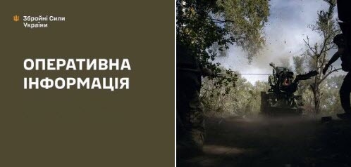 Оперативна інформація станом на 08:00 12.10.2025 щодо російського вторгнення