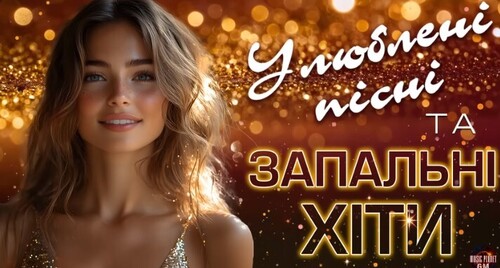 Українська музика