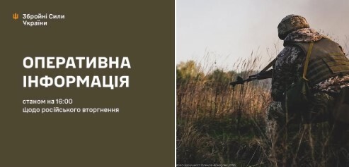 Оперативна інформація станом на 16:00 12.10.2025 щодо російського вторгнення