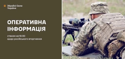 Оперативна інформація станом на 16:00 13.10.2025 щодо російського вторгнення