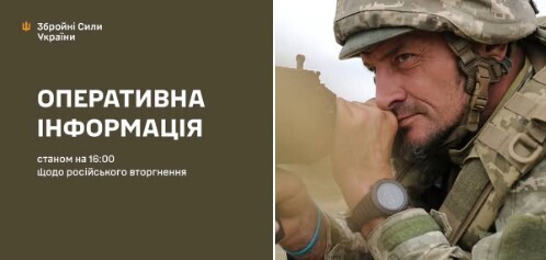 Оперативна інформація станом на 16:00 14.10.2025 щодо російського вторгнення