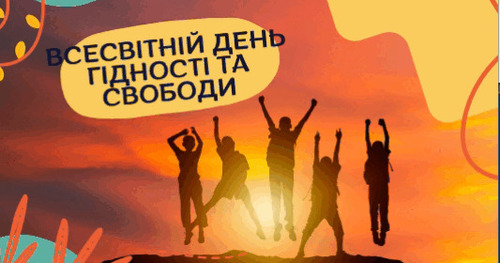 15 жовтня - Всесвітній день гідності: Прикмети та забобони